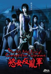 Crítica- The girl rebel force of competitive swimmers (2007)